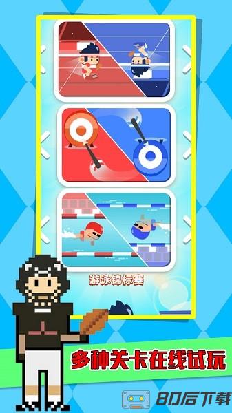 像素太空运动会游戏