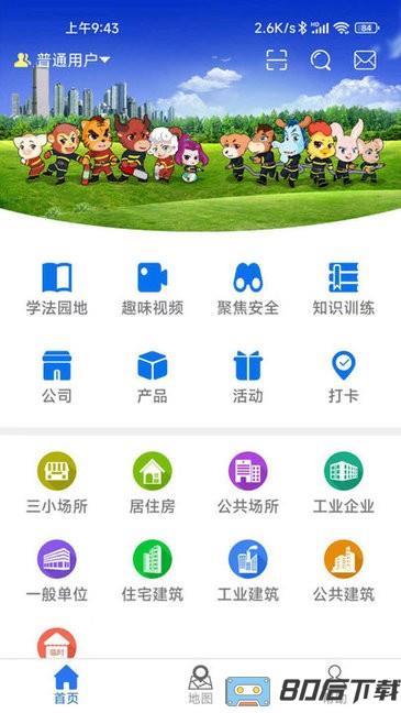 小安检app