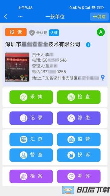 小安检app