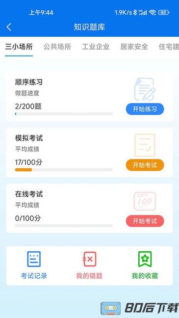 小安检app