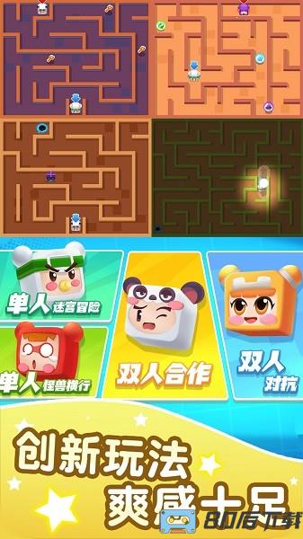 双人像素迷宫游戏