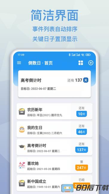 mDays倒数日软件