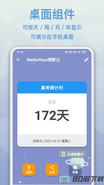 mDays倒数日