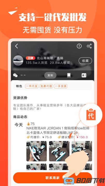 货源代理app