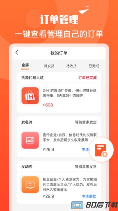 货源代理APP