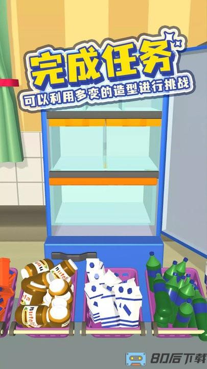 装满你的冰箱游戏官方下载