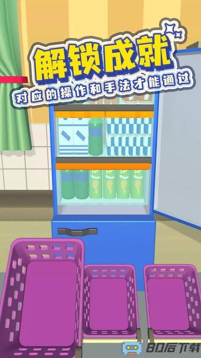 装满你的冰箱手游