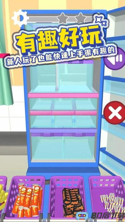 装满你的冰箱手游