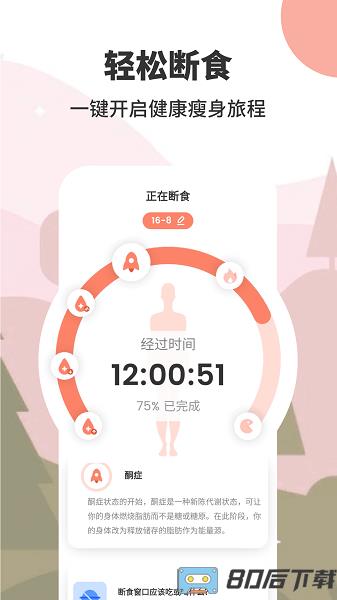 轻断食减肥私人减重专家手机版