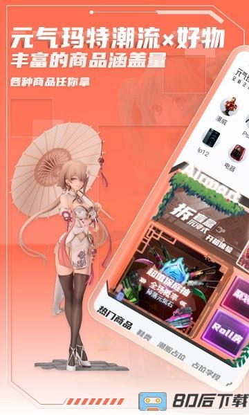 元气玛特开箱下载