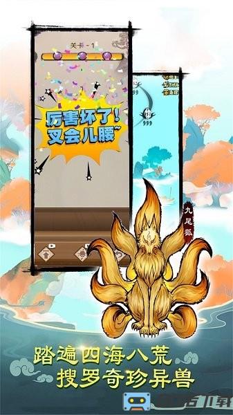 神兽出没手机版