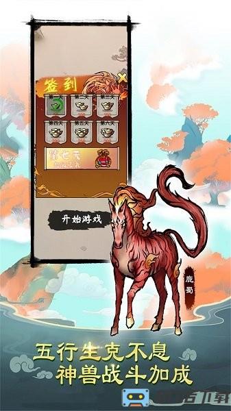神兽出没手机版