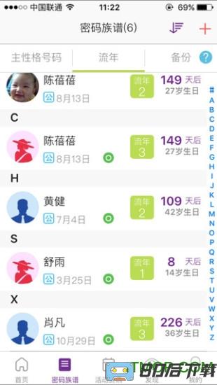 密码酷软件