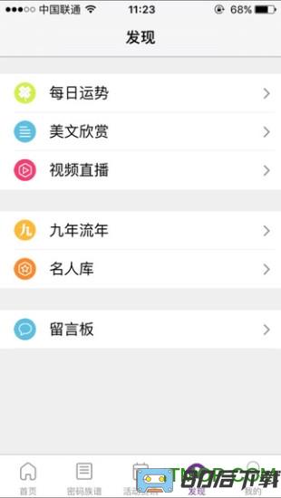 密码酷软件
