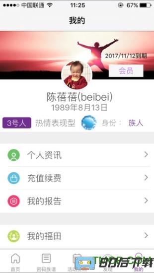 密码酷软件