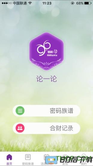 密码酷软件