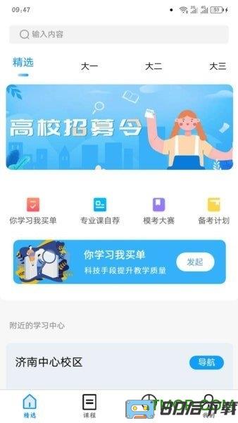 师大网校app