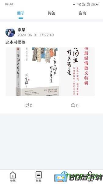 师大网校app