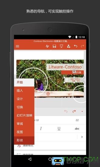 微软ppt手机版(microsoft powerpoint)