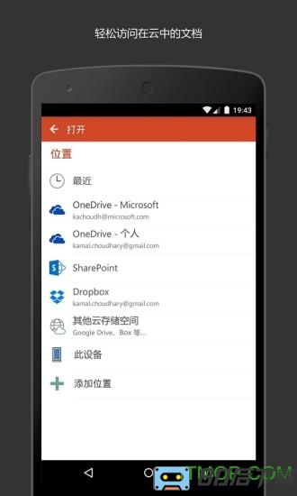 微软ppt手机版(microsoft powerpoint)