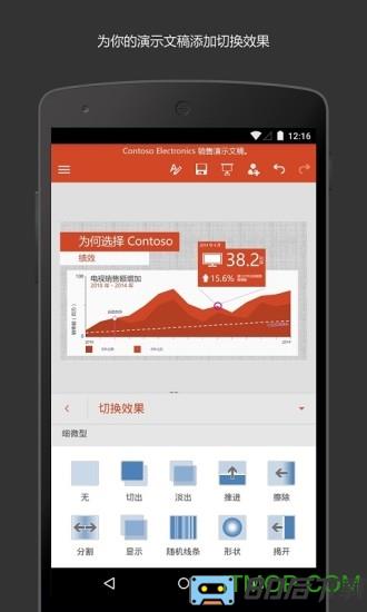 微软ppt手机版(microsoft powerpoint)
