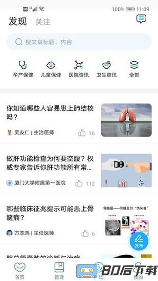 厦大一附院软件