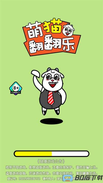 萌猫翻翻乐最新版