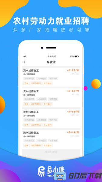 易小康