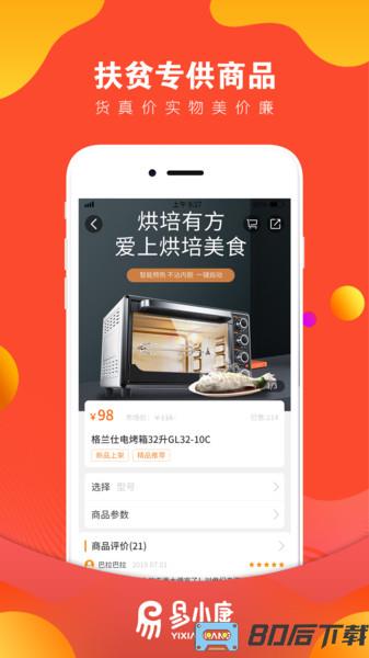 易小康