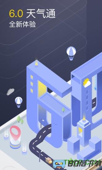 天气通app