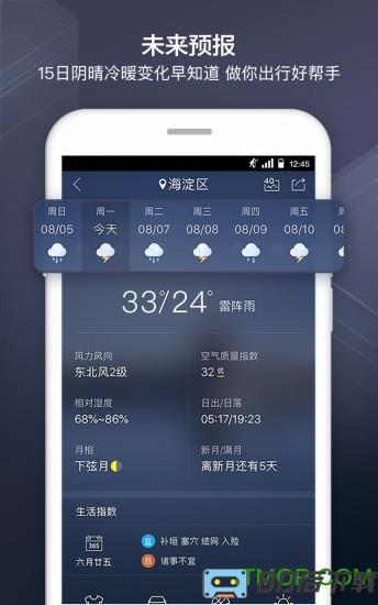 天气通app