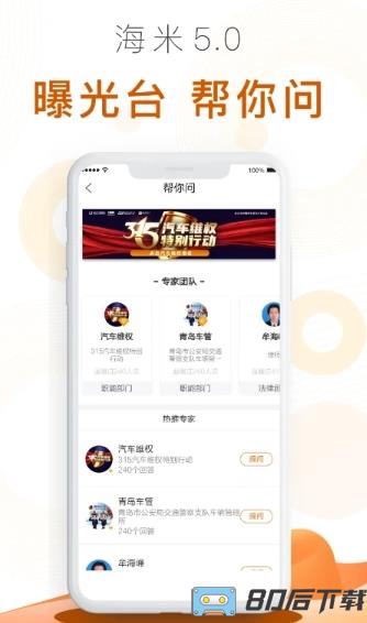 海米fm青岛交通广播app