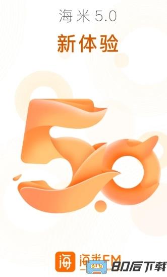 海米fm青岛交通广播app