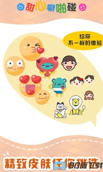 甜心噼啪碰游戏