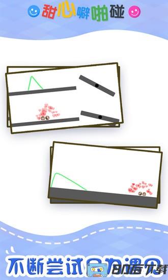 甜心噼啪碰