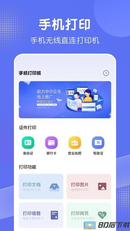 全能打印机app