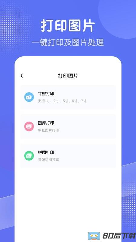 全能打印机最新版
