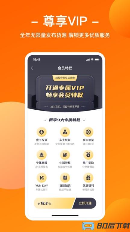 运天下货运软件官方正版