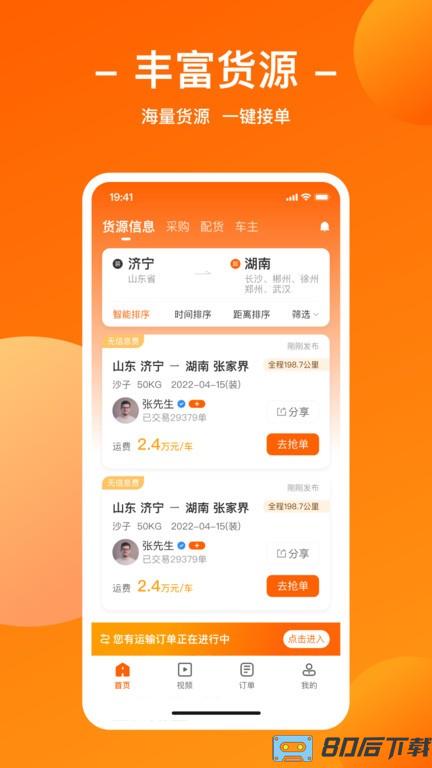 运天下货运软件官方正版