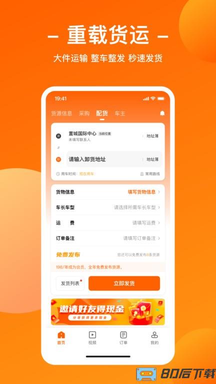 运天下货运软件官方正版