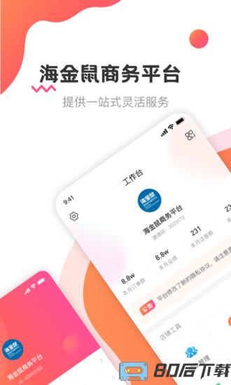 海金鼠最新版本