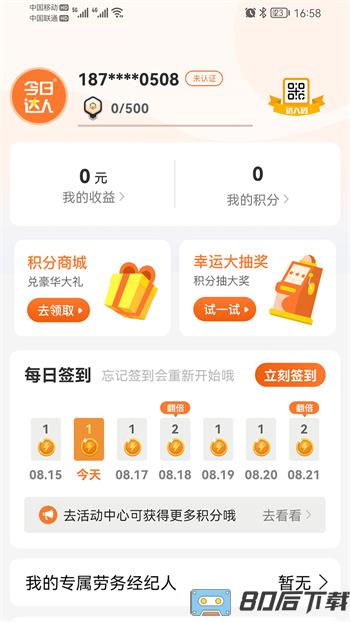 今日达人