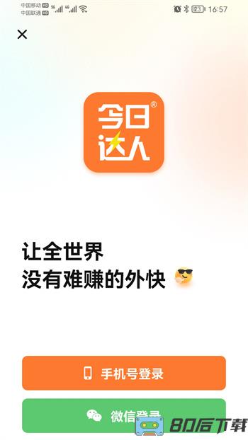 今日达人