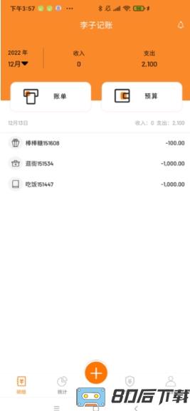 李子记账app最新版