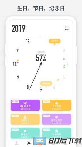 时光提醒app