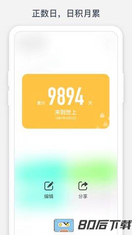 时光提醒