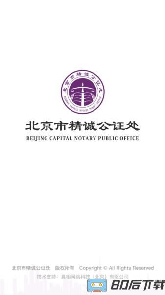 精诚云证官方版