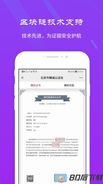 精诚云证官方版