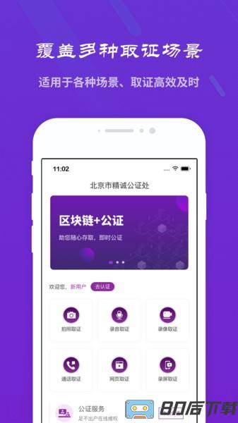 精诚云证官方版