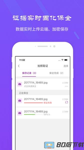 精诚云证官方版